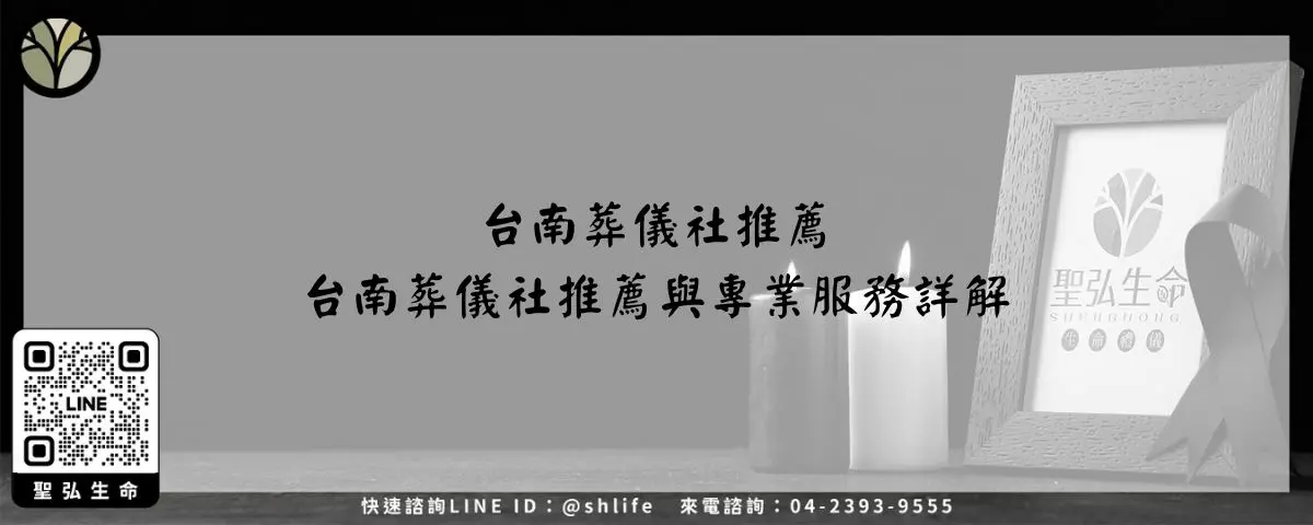 台南葬儀社推薦－台南葬儀社推薦與專業服務詳解