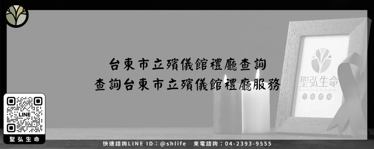台東市立殯儀館禮廳查詢-查詢台東市立殯儀館禮廳服務