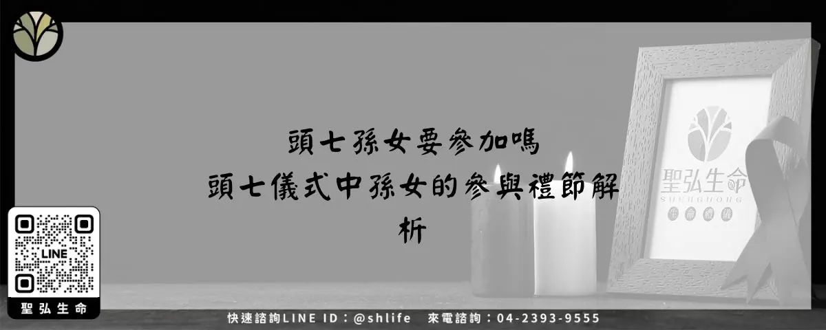 頭七孫女要參加嗎-頭七儀式中孫女的參與禮節解析