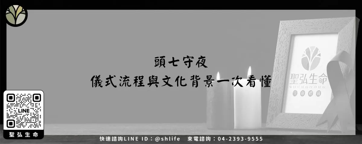 頭七守夜-儀式流程與文化背景一次看懂