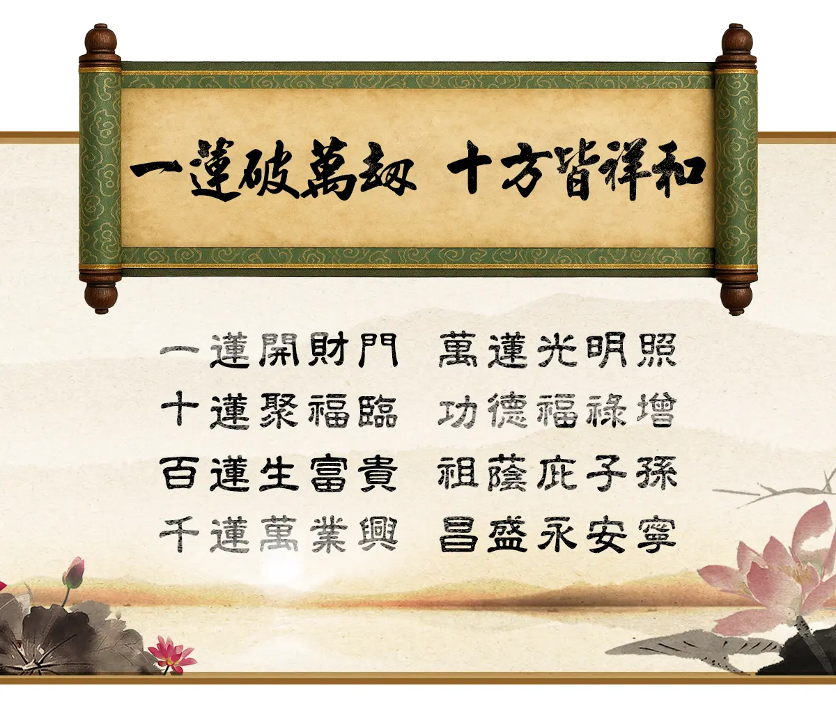 消災解厄蓮花塔_單頁面_0818_04.webp