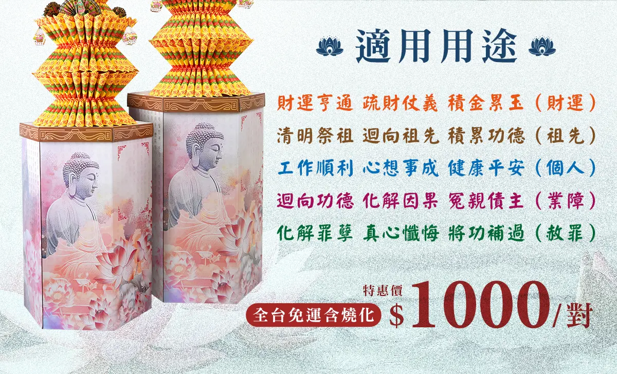 消災解厄蓮花塔_單頁面_0818_02.webp
