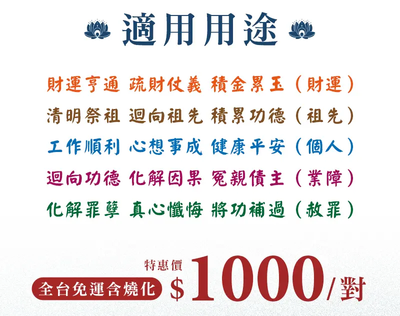 消災解厄蓮花塔_單頁面_0818_m_03.webp