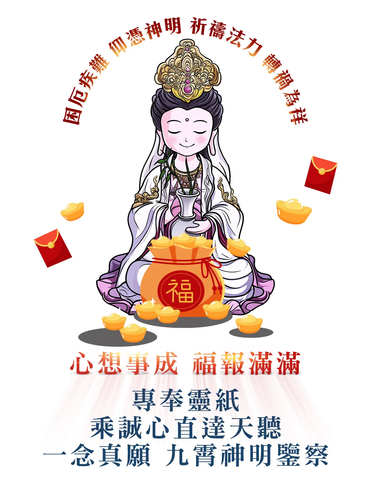 玉皇上帝消災解厄