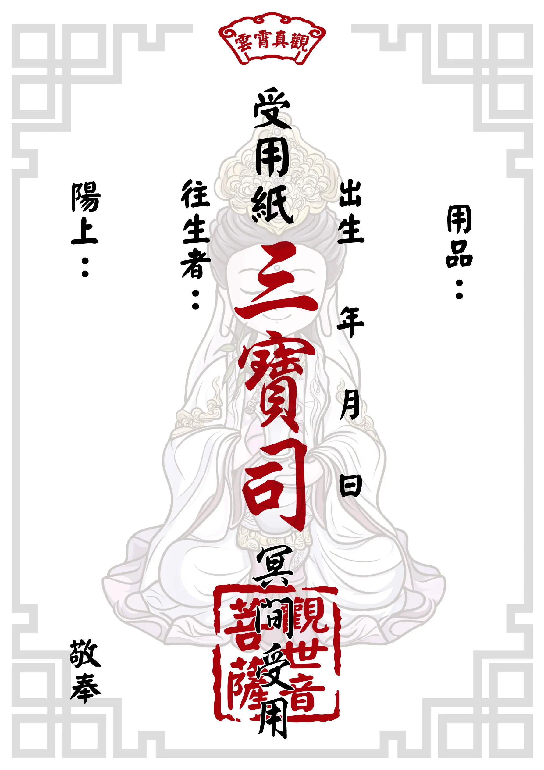 玉皇上帝消災解厄