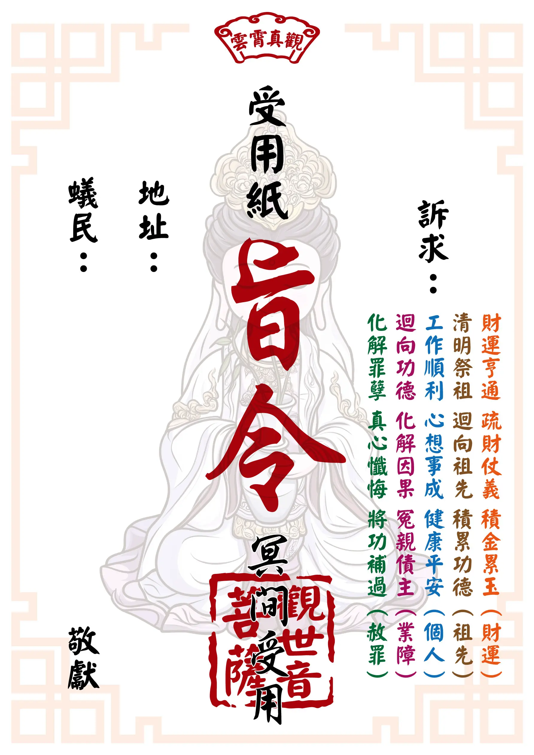 玉皇上帝消災解厄