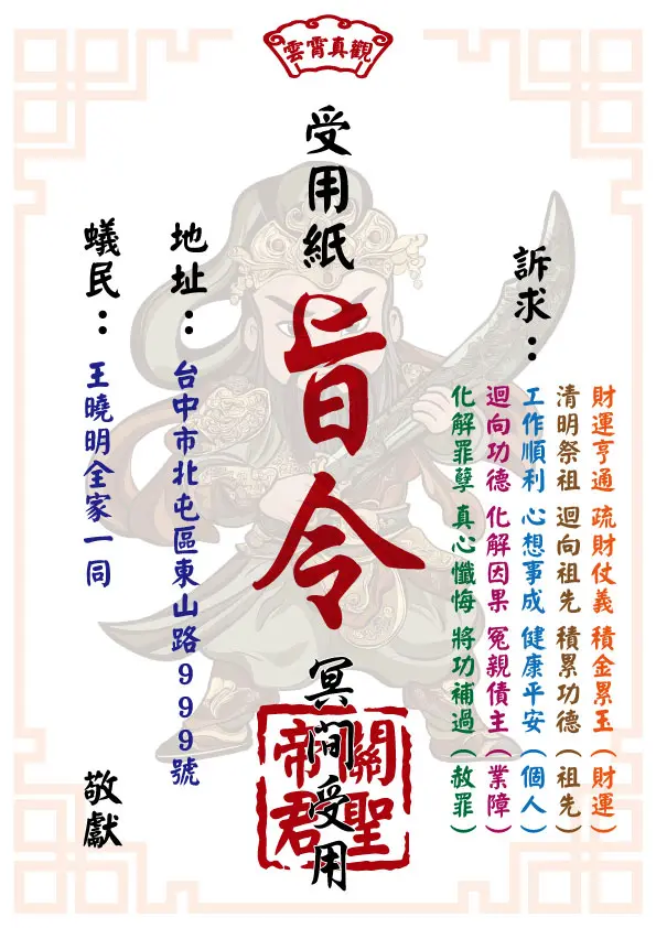 關聖帝君版_祈福受用紙