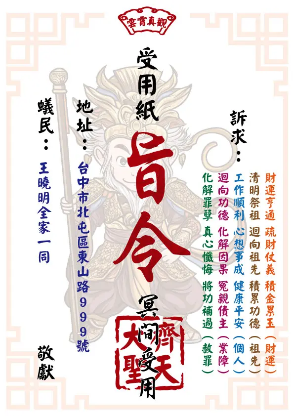 齊天大聖版_祈福受用紙