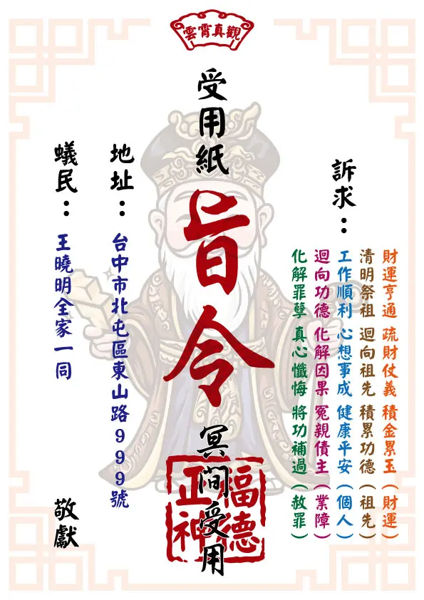 福德正神版_祈福受用紙
