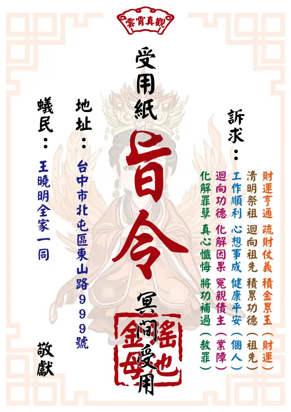 瑤池金母版_祈福受用紙