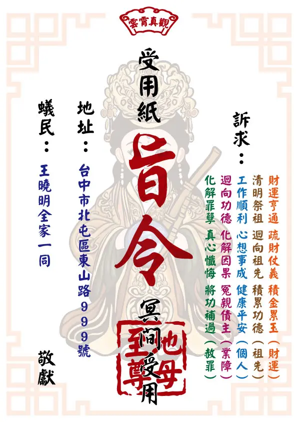 地母至尊版_祈福受用紙