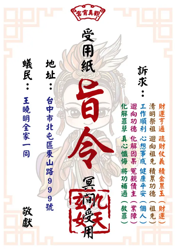 九天玄女版_祈福受用紙