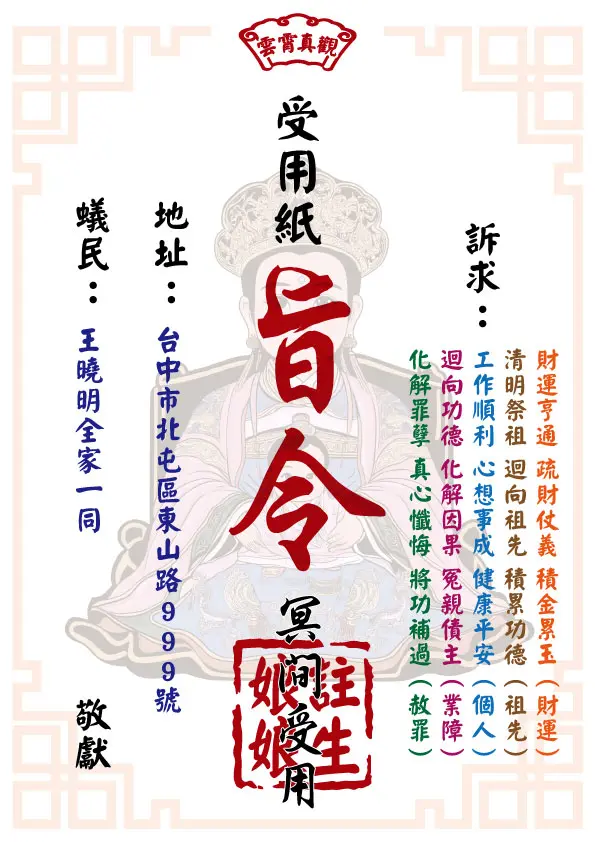 註生娘娘版_祈福受用紙