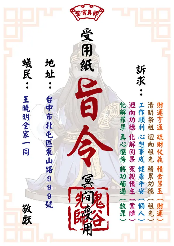 鬼谷先師版_祈福受用紙