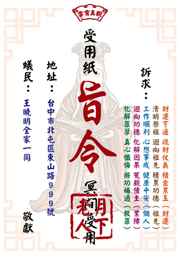 月下老人版_祈福受用紙