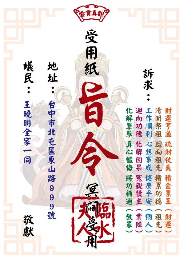 臨水夫人版_祈福受用紙
