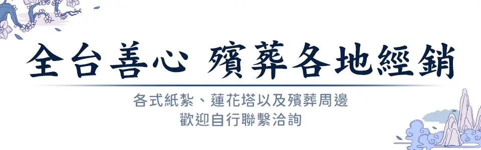 善心經銷