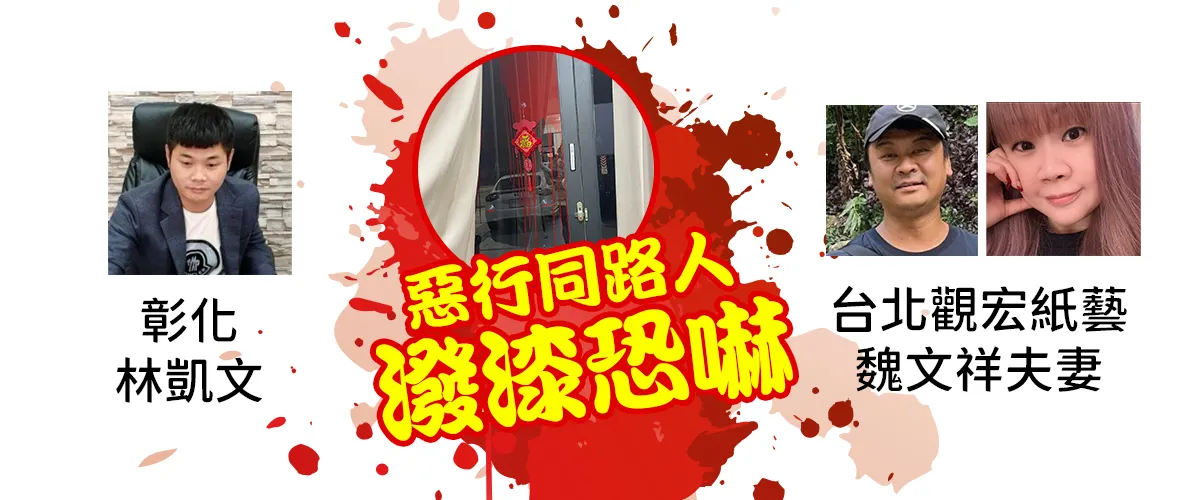 林凱文惡行潑漆_D