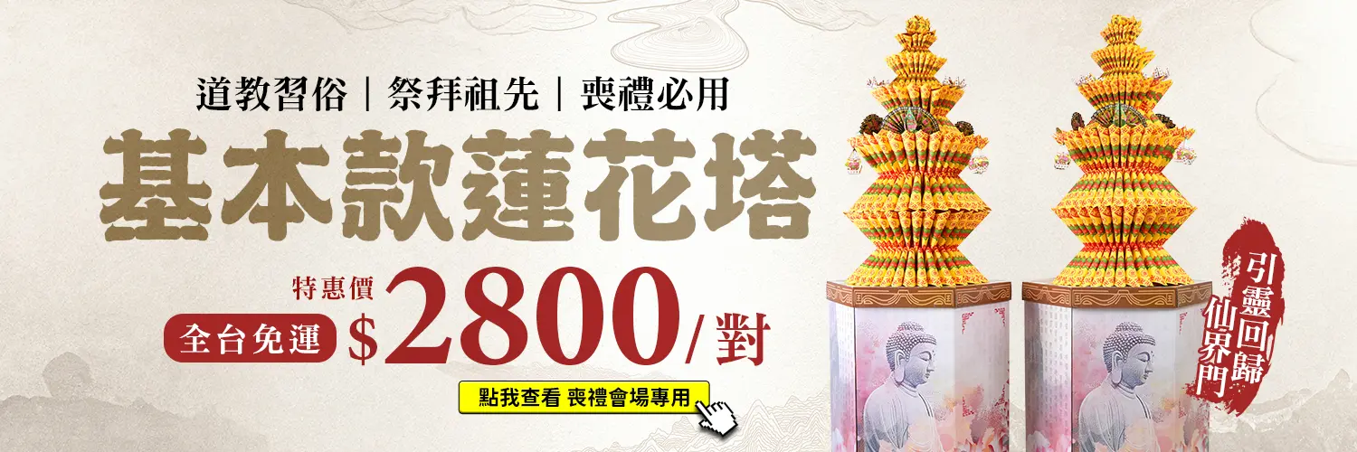 基本款蓮花塔_web促銷