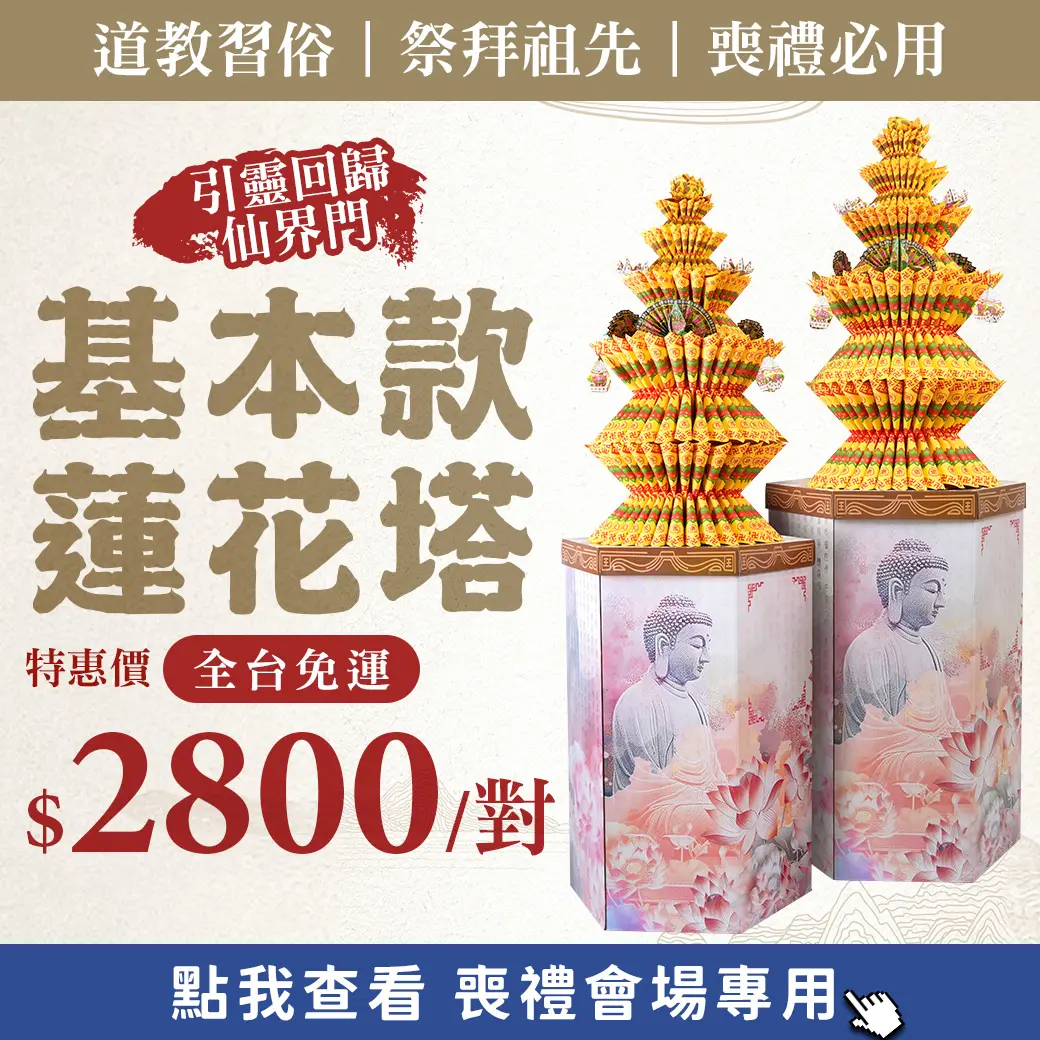 基本款蓮花塔_web促銷_800