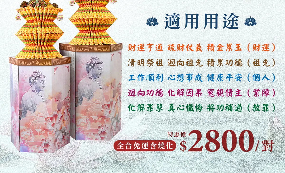 消災解厄蓮花塔_單頁面_1008_02