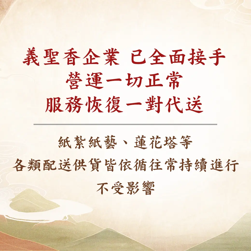 義聖香接手_1040