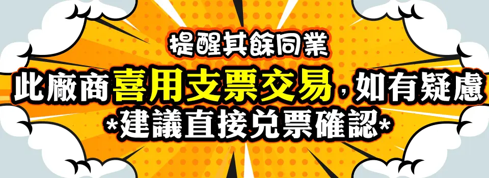 本公司未積欠貨款，桃園奠品莊昱之誣指純屬惡意抹黑