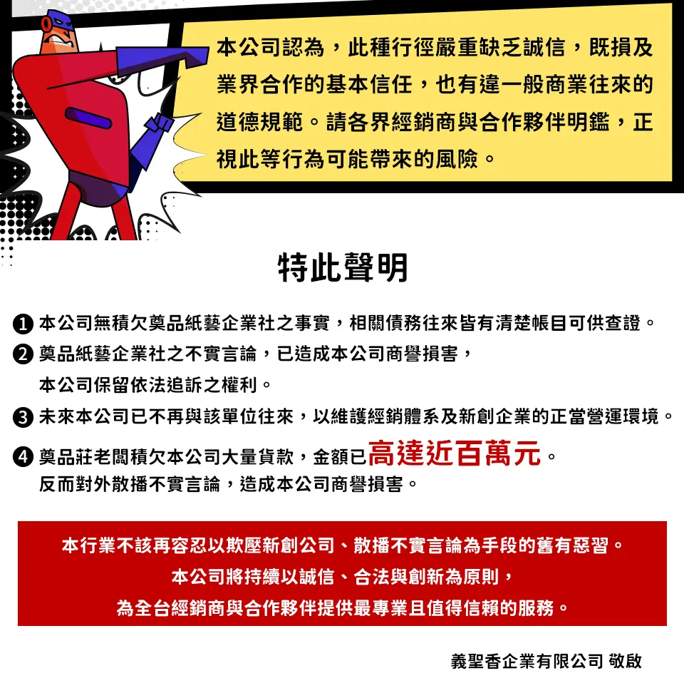 奠品欠錢篇_02_v2.webp
