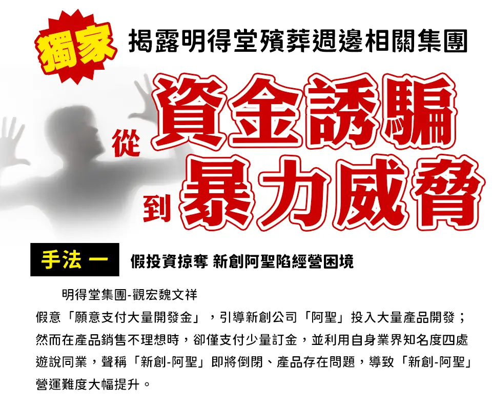 殯葬周邊亂象_01.webp