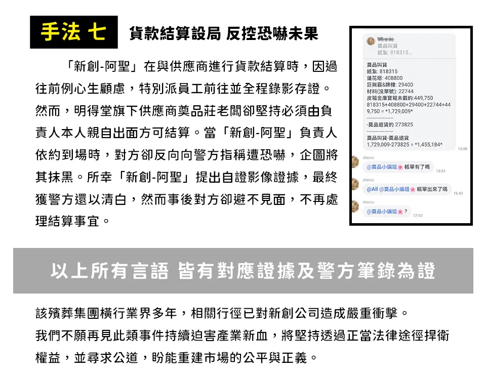 殯葬周邊亂象_05_v2.webp