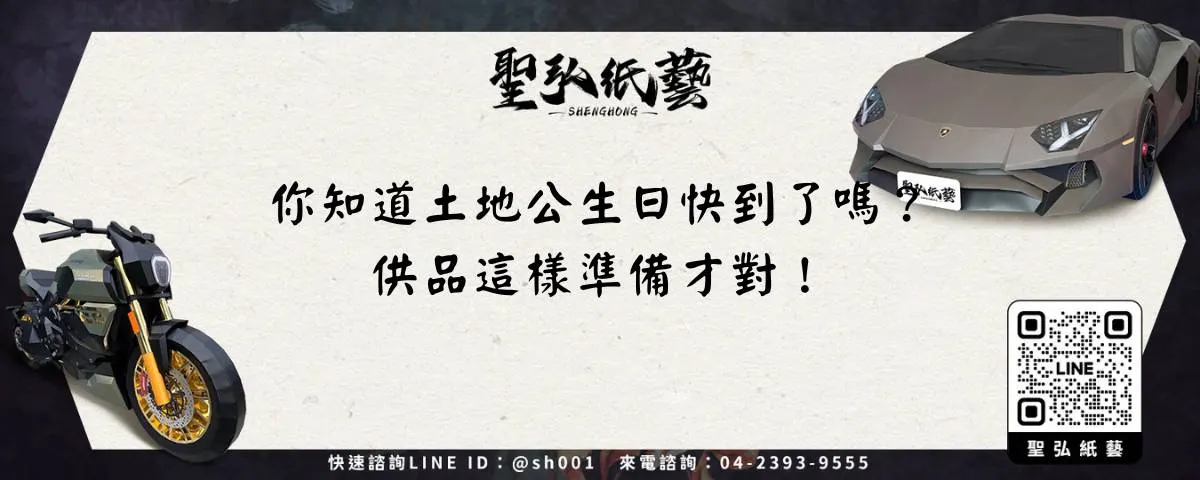 你知道土地公生日快到了嗎？供品這樣準備才對！