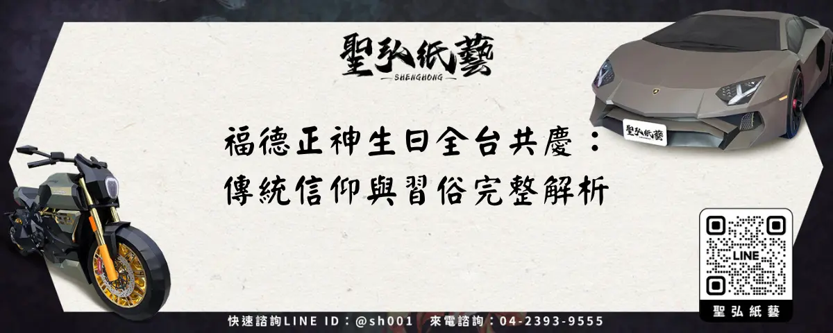 福德正神生日全台共慶：傳統信仰與習俗完整解析