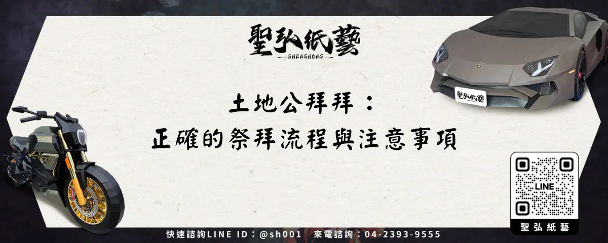 土地公拜拜：正確的祭拜流程與注意事項