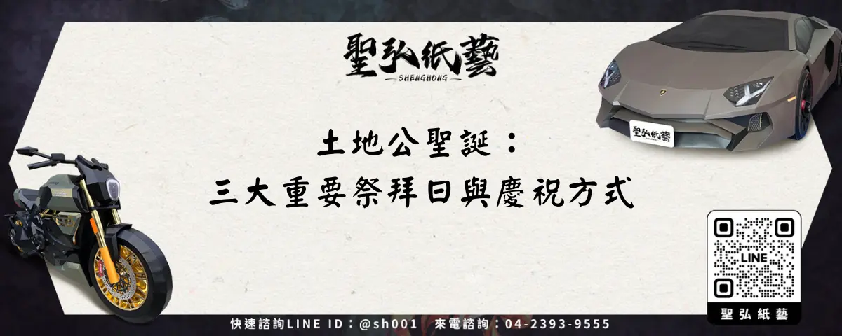 土地公聖誕：三大重要祭拜日與慶祝方式