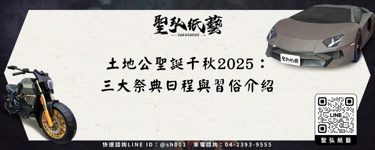 土地公聖誕千秋2025：三大祭典日程與習俗介紹