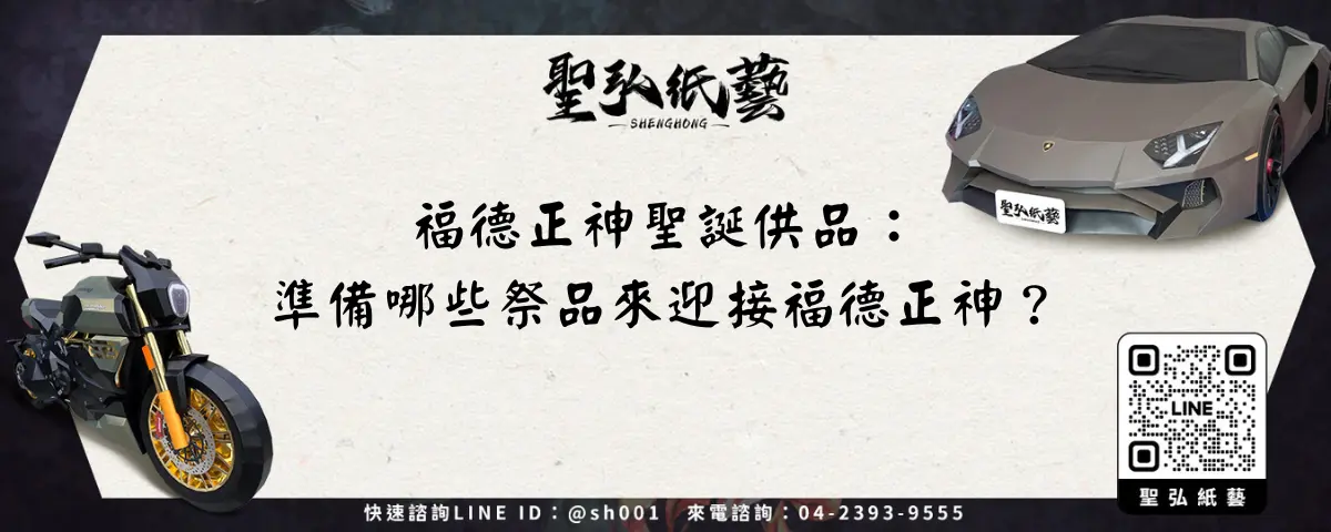 福德正神聖誕供品：準備哪些祭品來迎接福德正神？