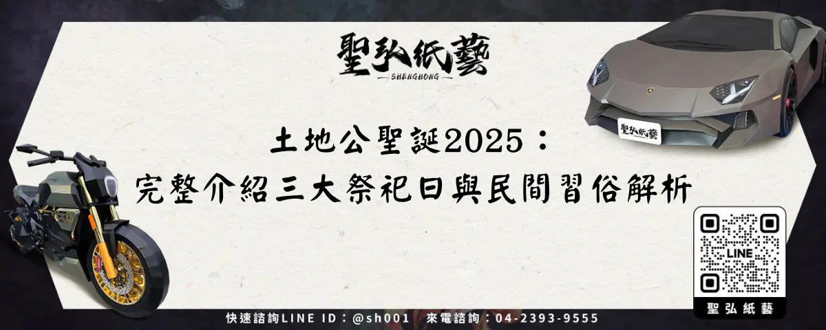 土地公聖誕2025：完整介紹三大祭祀日與民間習俗解析