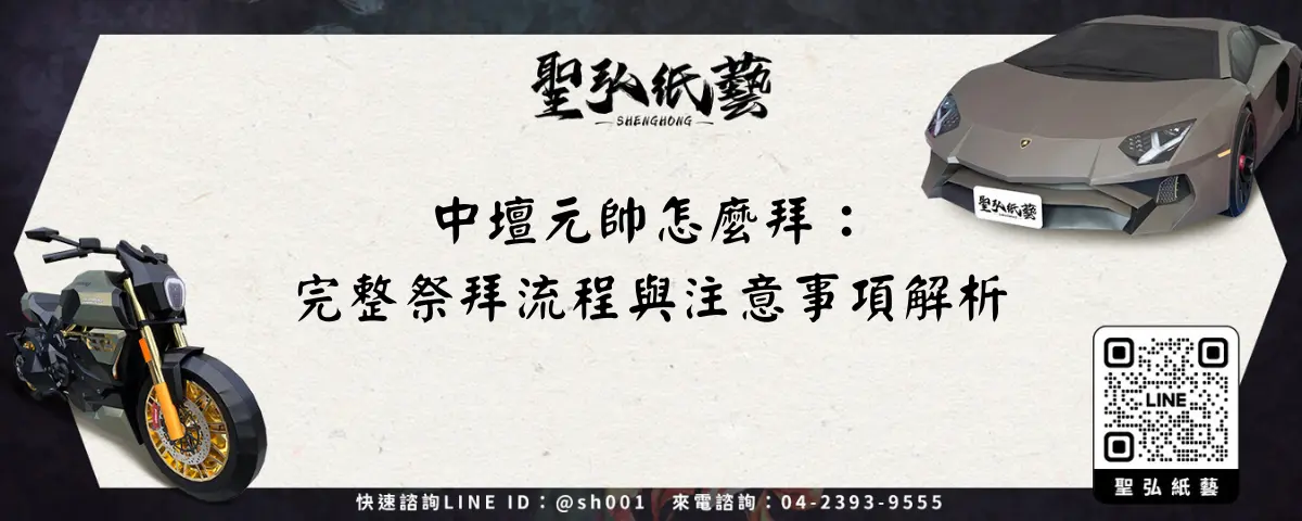 中壇元帥怎麼拜：完整祭拜流程與注意事項解析