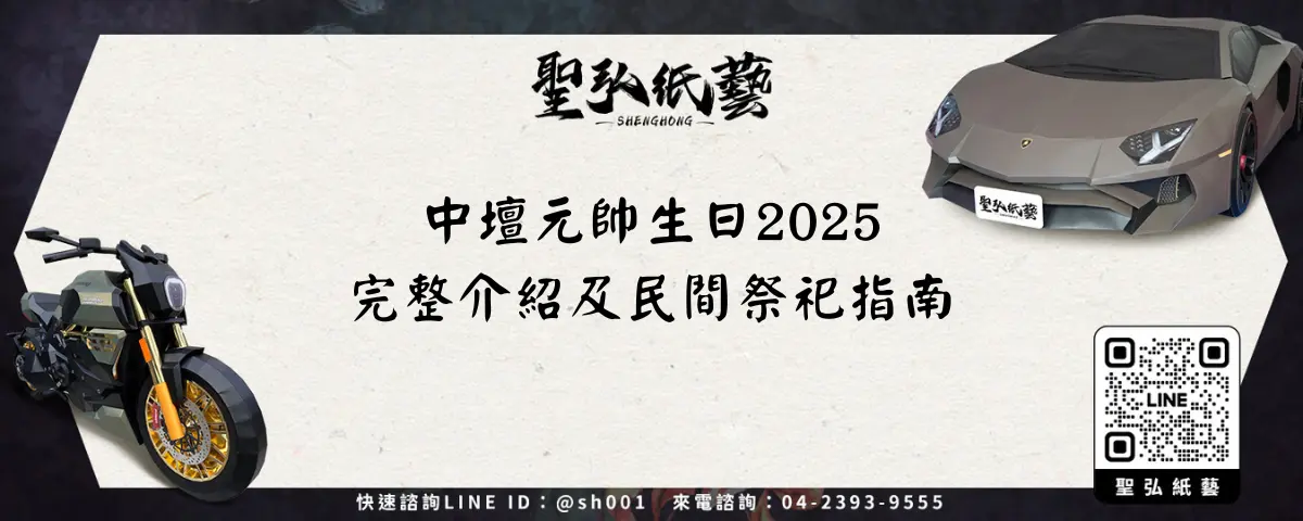 中壇元帥生日2025完整介紹及民間祭祀指南