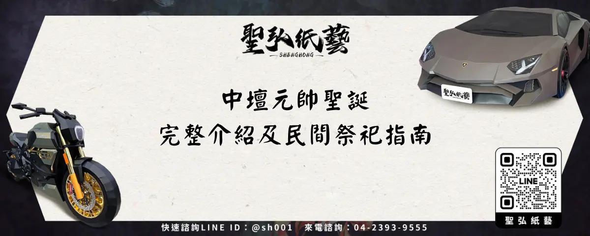 中壇元帥聖誕完整介紹及民間祭祀指南