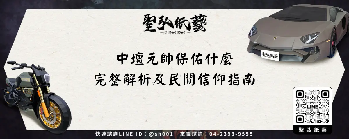 中壇元帥保佑什麼完整解析及民間信仰指南