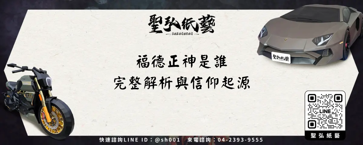 福德正神是誰完整解析與信仰起源