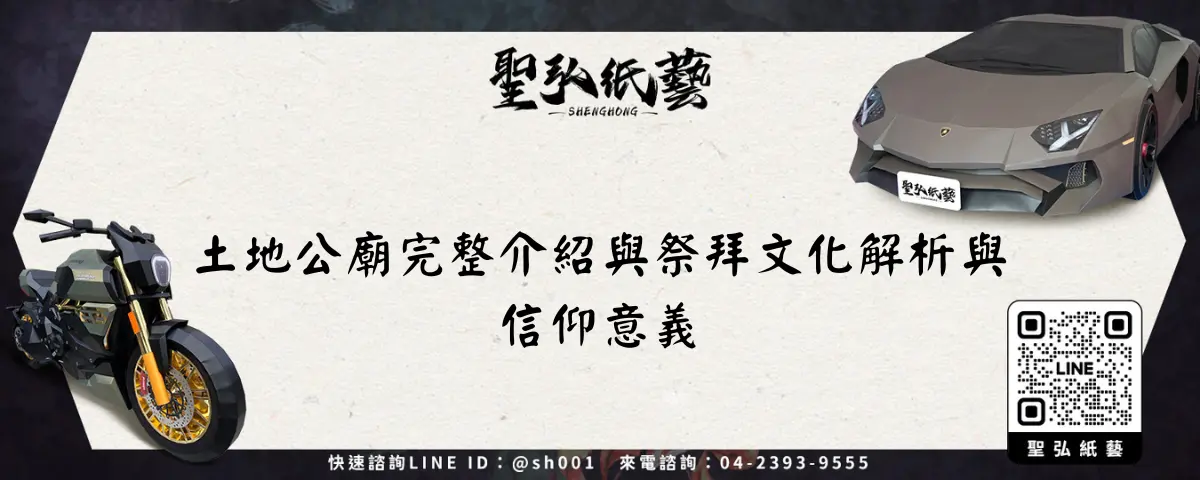 土地公廟完整介紹與祭拜文化解析與信仰意義