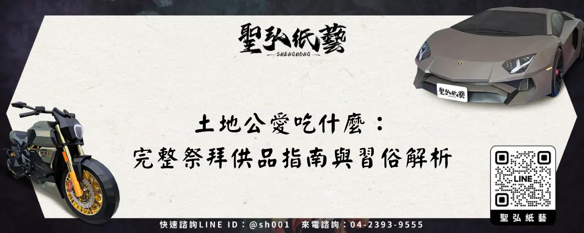 土地公愛吃什麼：完整祭拜供品指南與習俗解析