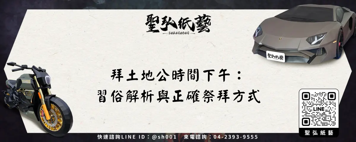 拜土地公時間下午：習俗解析與正確祭拜方式