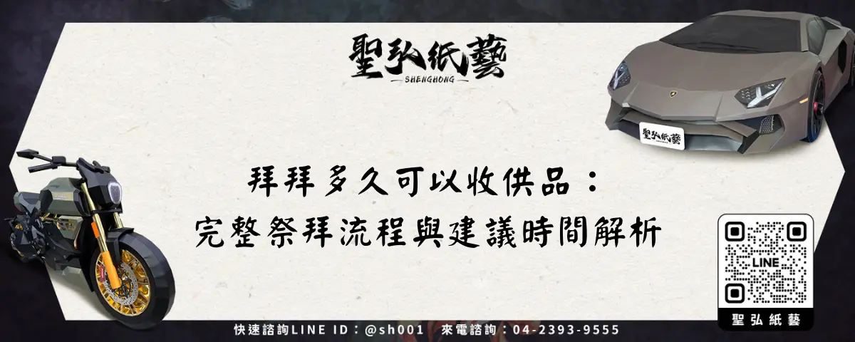拜拜多久可以收供品：完整祭拜流程與建議時間解析