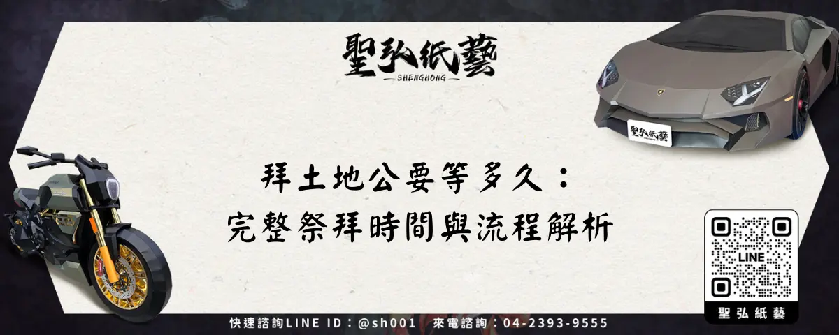 拜土地公要等多久：完整祭拜時間與流程解析