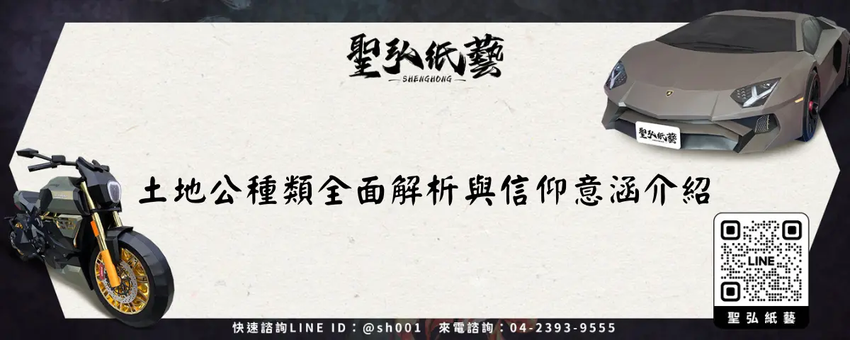 土地公種類全面解析與信仰意涵介紹
