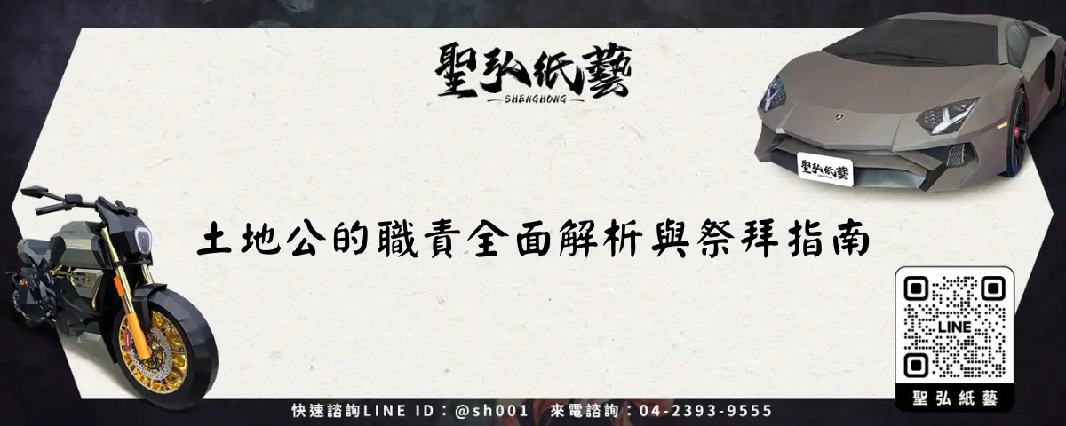 土地公的職責全面解析與祭拜指南