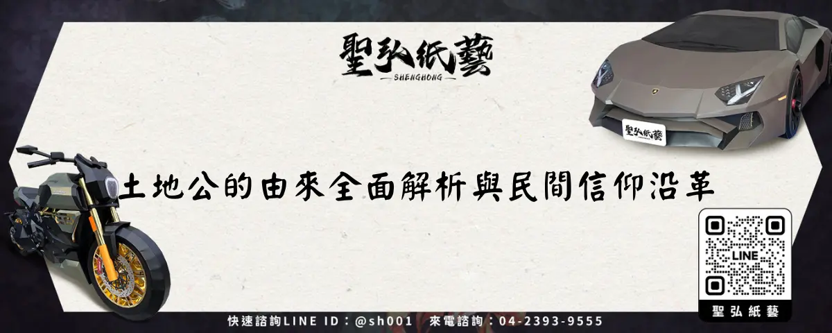 土地公的由來全面解析與民間信仰沿革